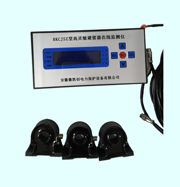 HKCJSZ高靈敏避雷器在線監(jiān)測(cè)儀